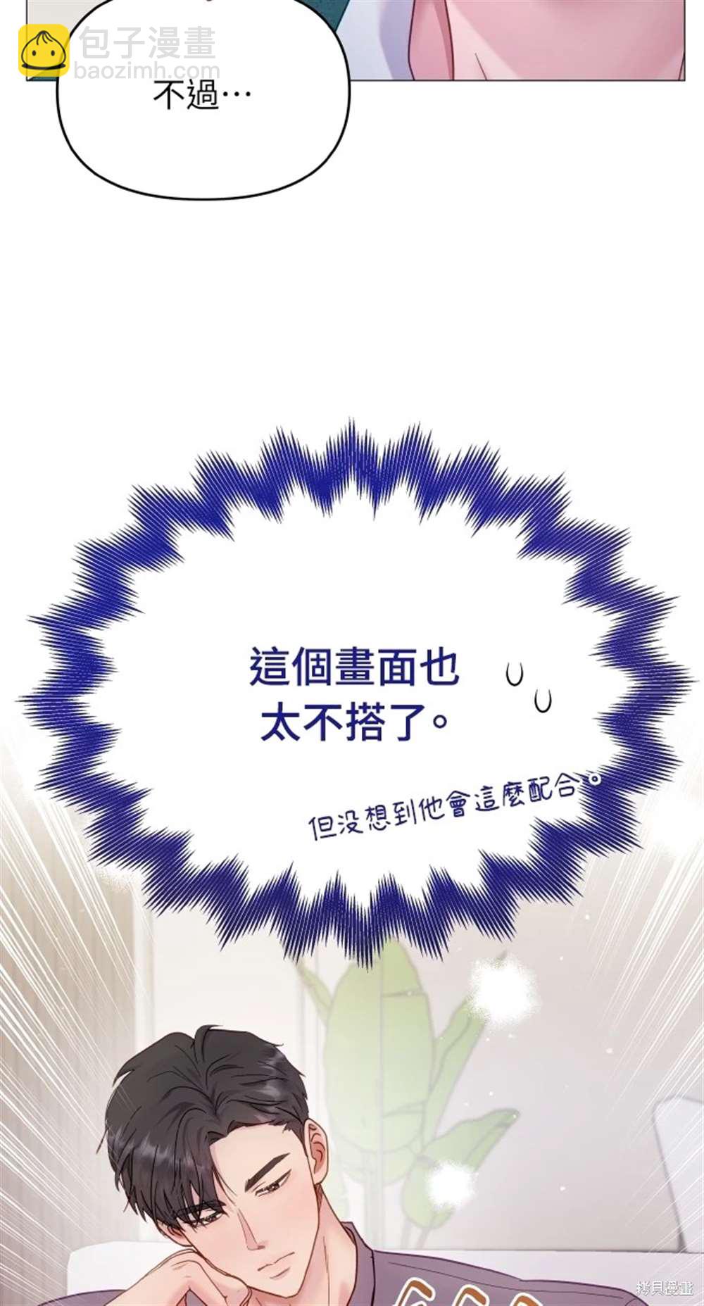 《勐兽驯服指南》第23话 第31页