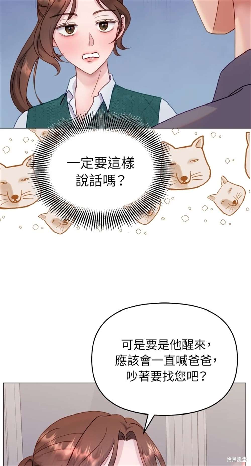 《勐兽驯服指南》第23话 第47页