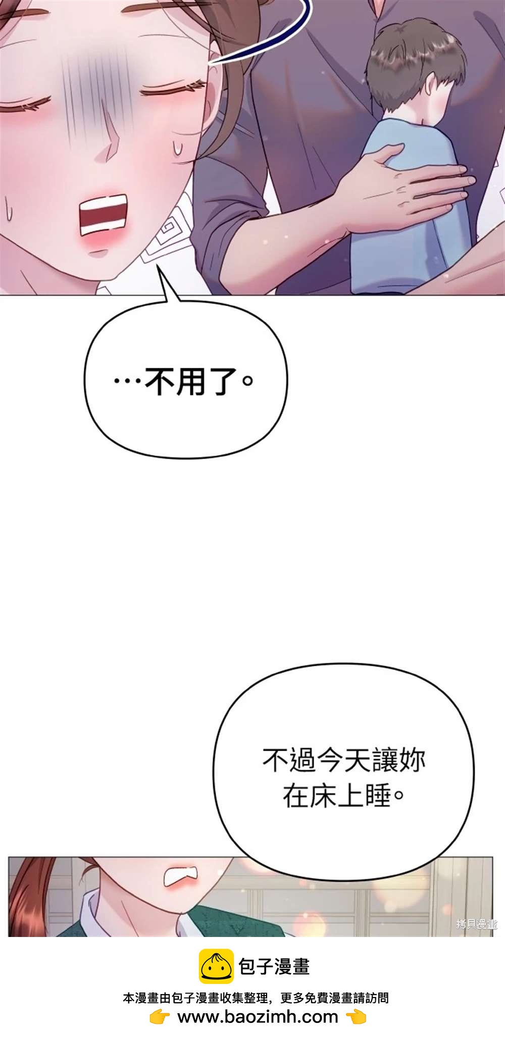《勐兽驯服指南》第23话 第50页