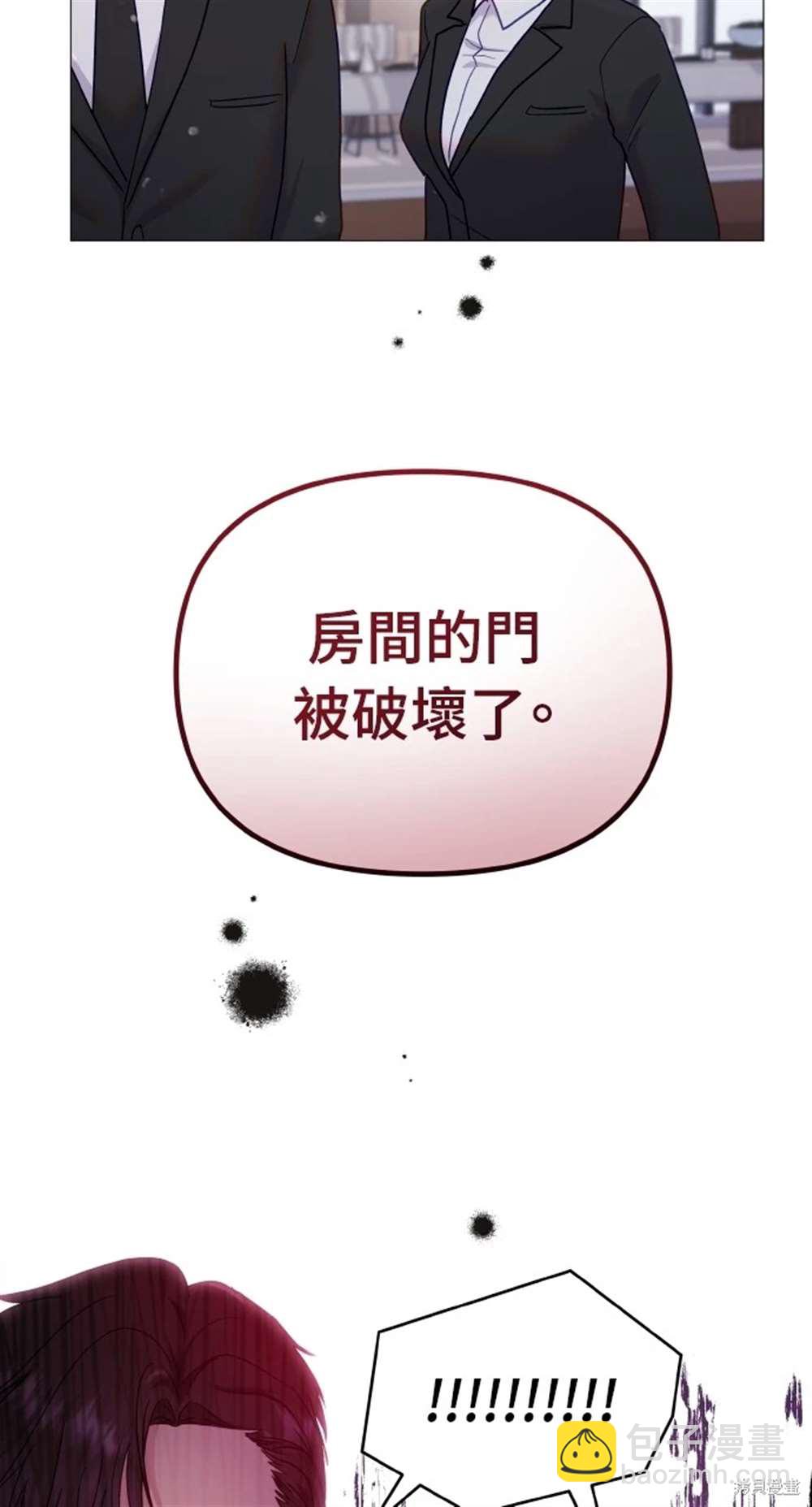 《勐兽驯服指南》第23话 第5页