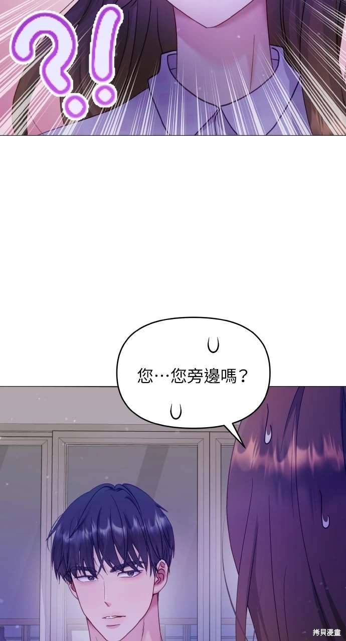 《勐兽驯服指南》第24话 第12页