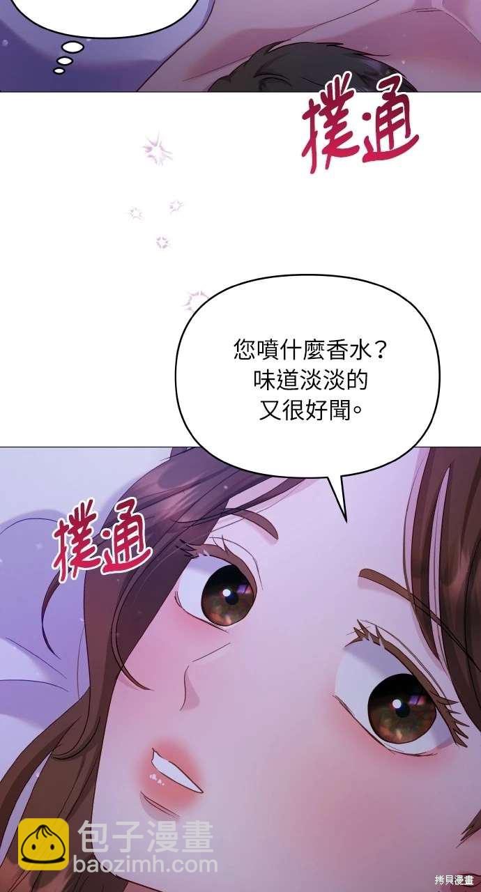 《勐兽驯服指南》第24话 第18页