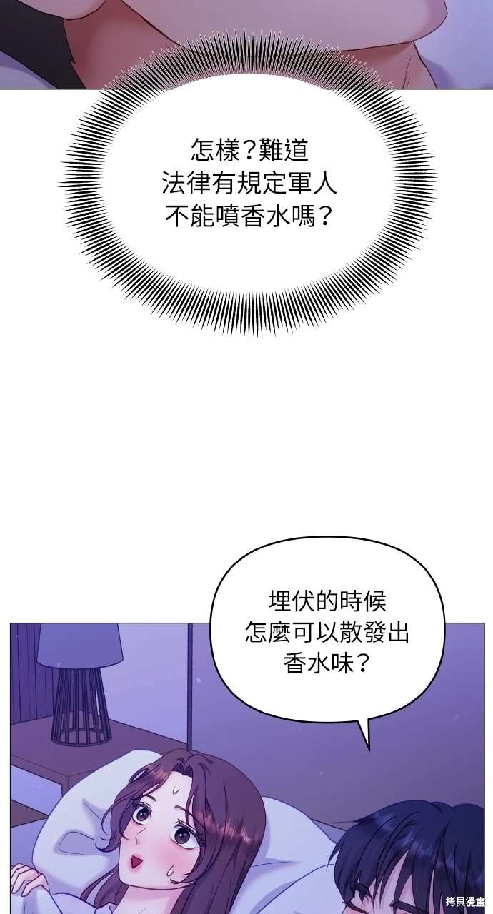 《勐兽驯服指南》第24话 第20页