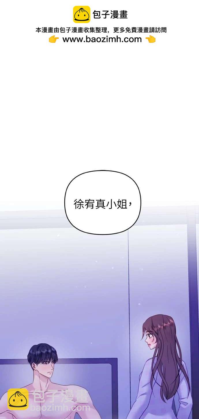 《勐兽驯服指南》第24话 第2页
