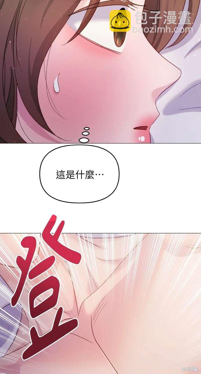 《勐兽驯服指南》第24话 第31页
