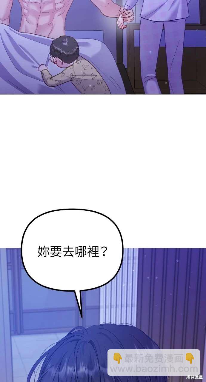 《勐兽驯服指南》第24话 第3页