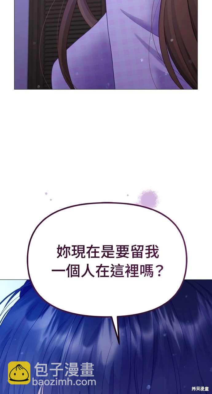 《勐兽驯服指南》第24话 第6页