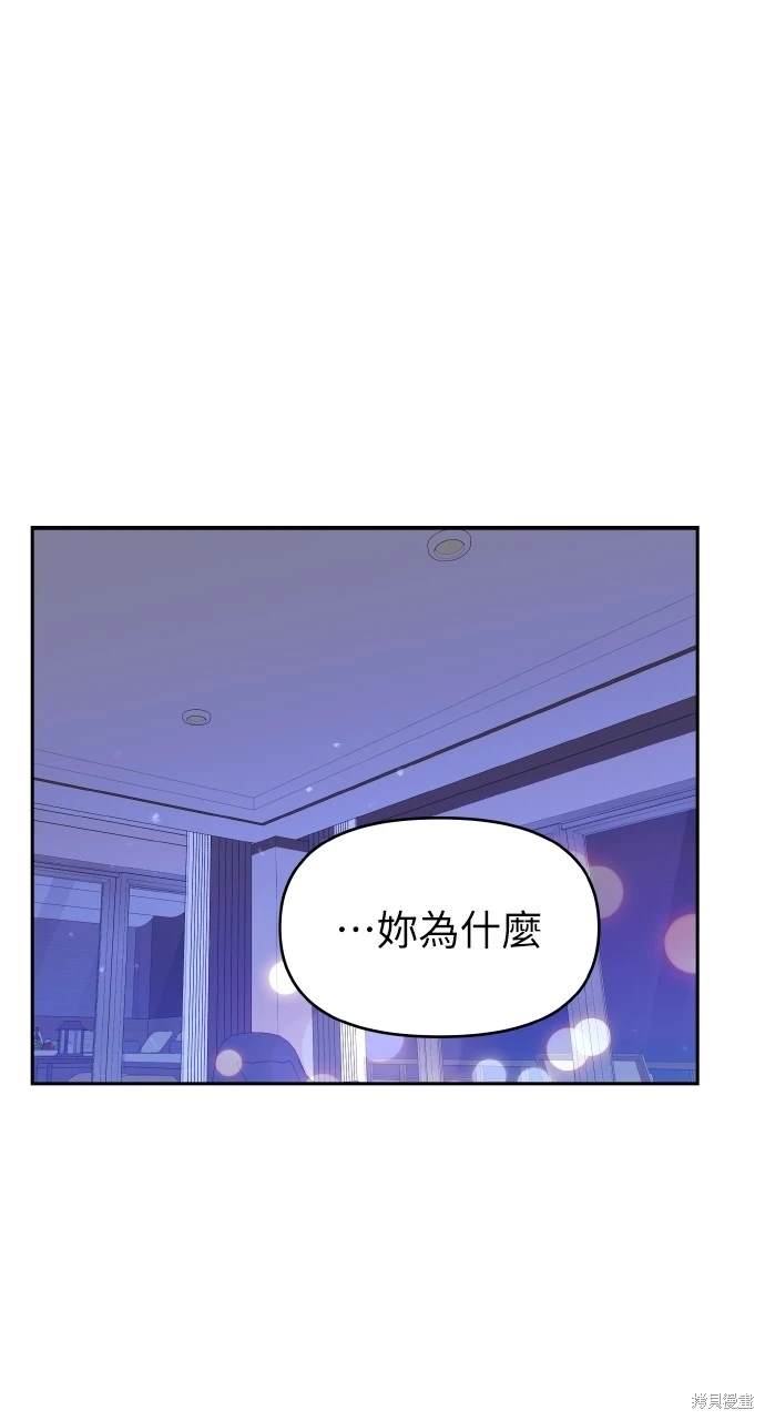 《勐兽驯服指南》第27话 第1页
