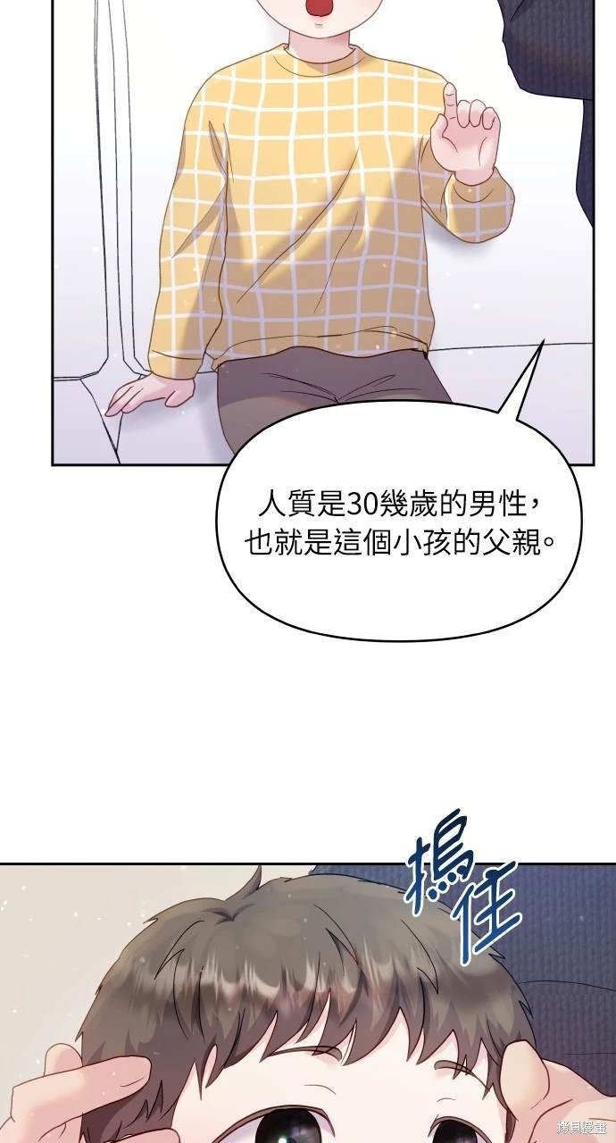 《勐兽驯服指南》第27话 第44页