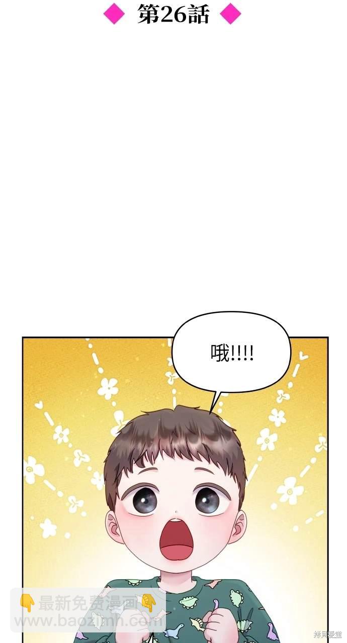 《勐兽驯服指南》第26话 第18页