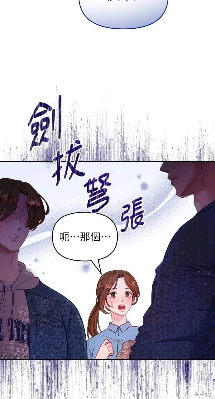 《勐兽驯服指南》第26话 第23页