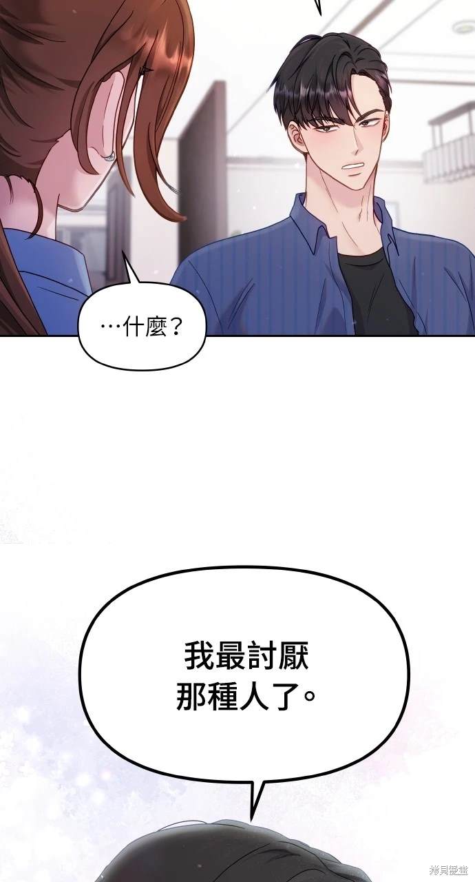 《勐兽驯服指南》第26话 第26页