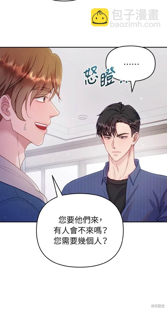 《勐兽驯服指南》第26话 第35页