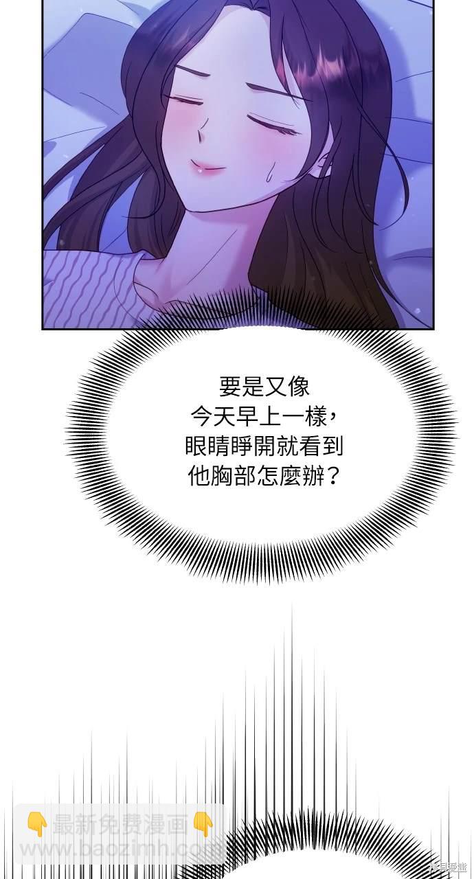 《勐兽驯服指南》第26话 第45页