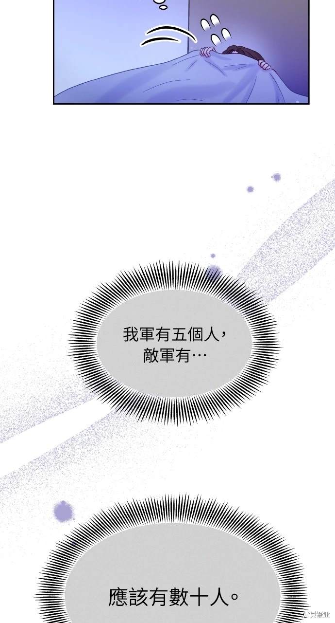 《勐兽驯服指南》第26话 第48页