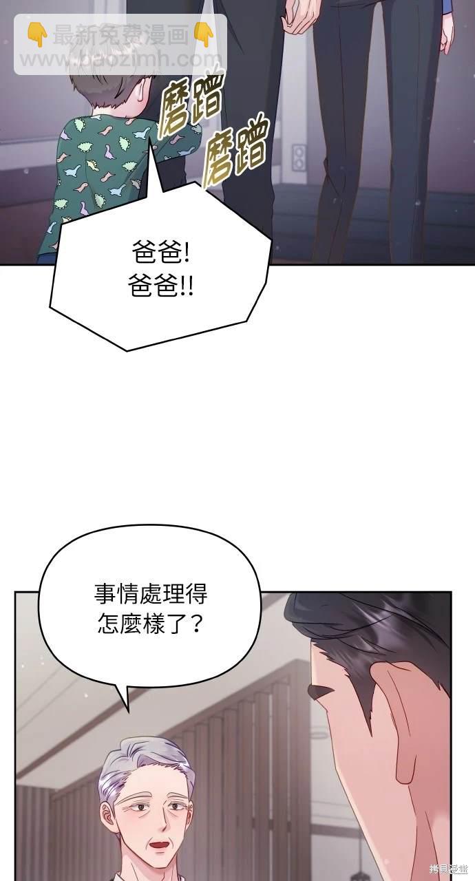 《勐兽驯服指南》第26话 第4页