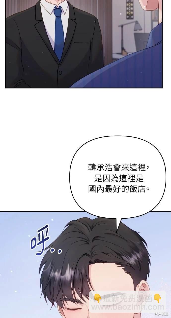 《勐兽驯服指南》第26话 第5页