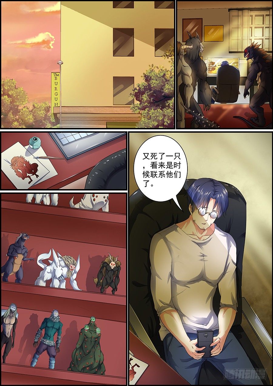 《次元追击》暗流涌动 第1页