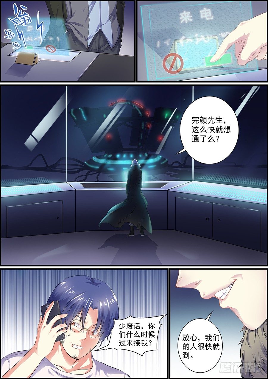 《次元追击》暗流涌动 第2页