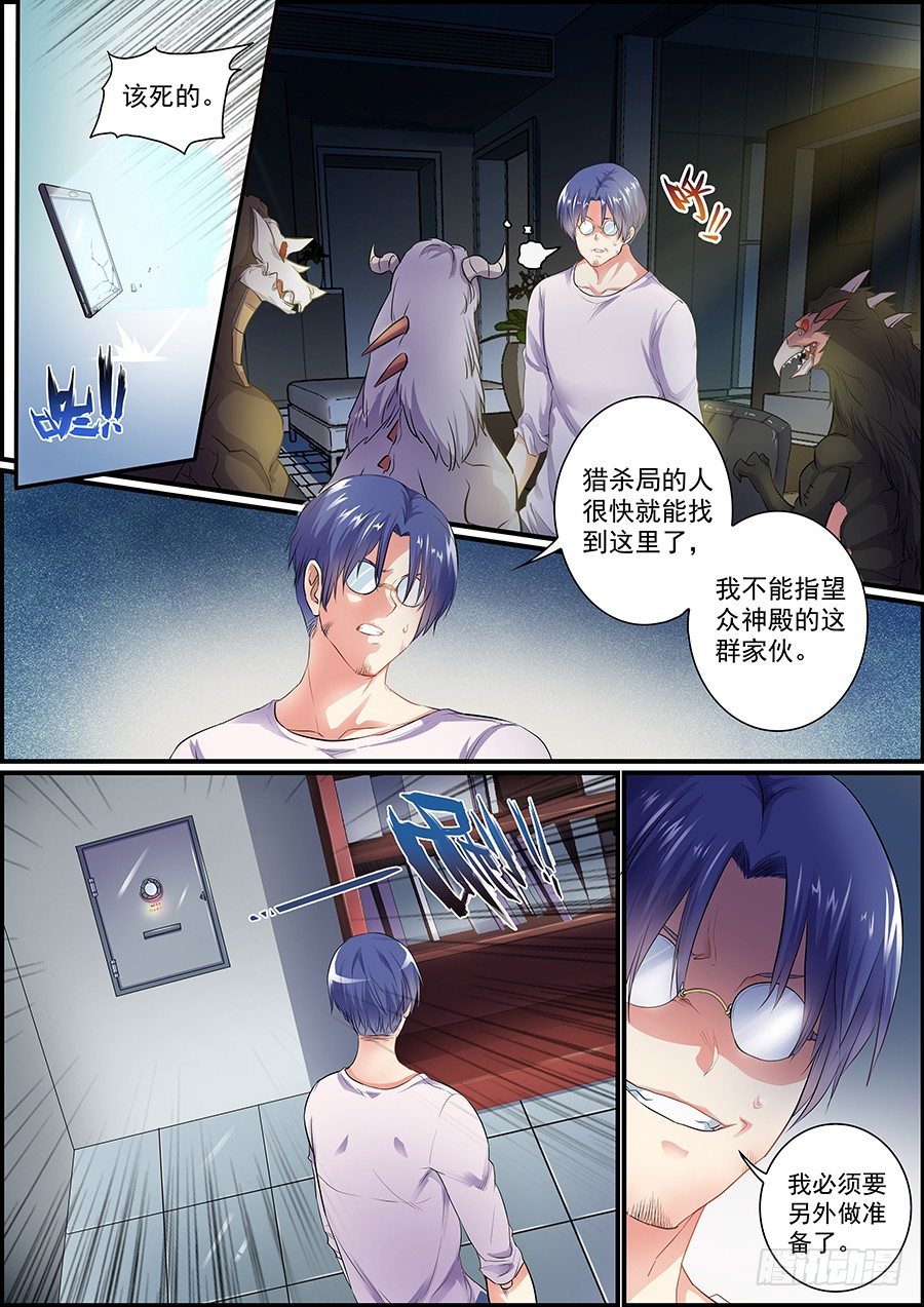 《次元追击》暗流涌动 第3页