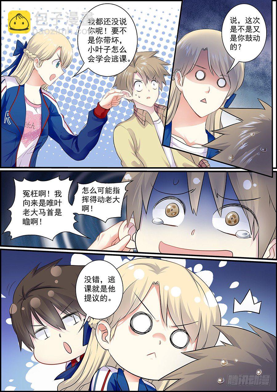 《次元追击》暗流涌动 第6页