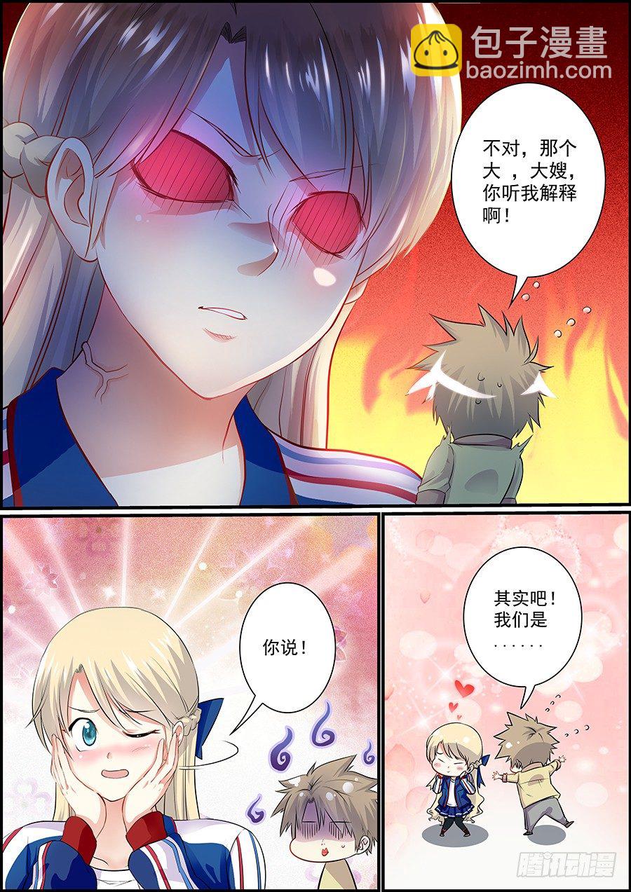 《次元追击》暗流涌动 第8页