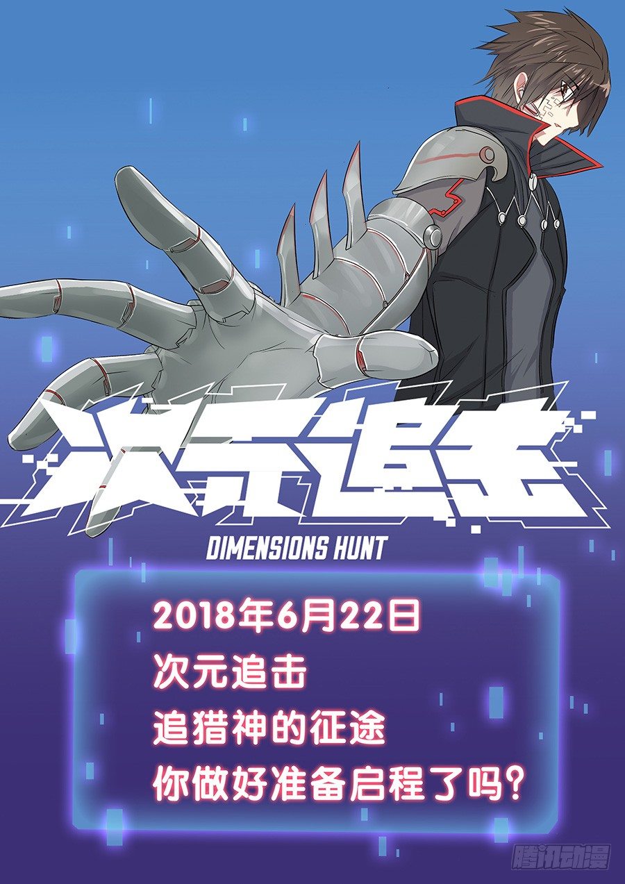 《次元追击》预告 第6页