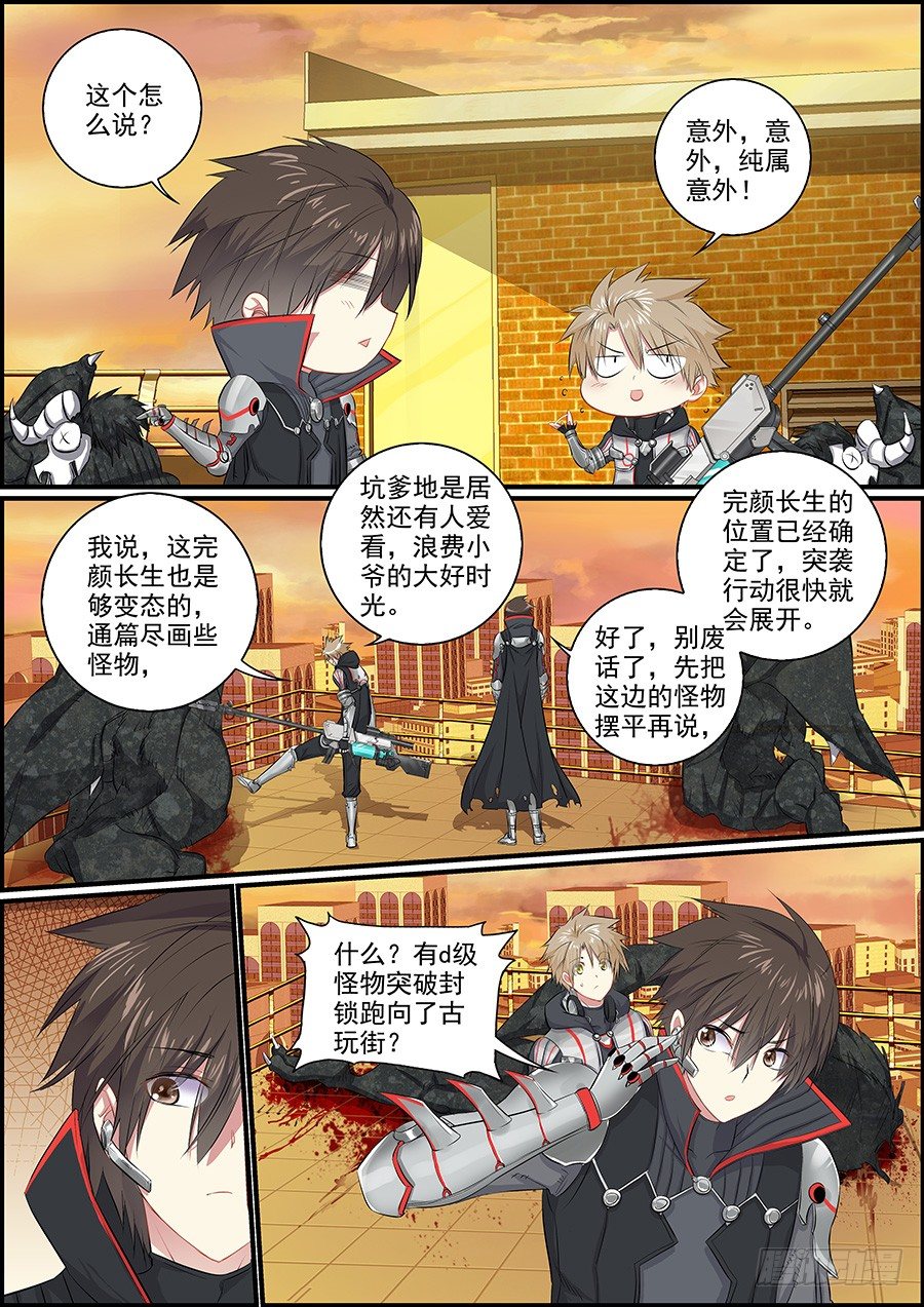 《次元追击》急速猎杀 第10页
