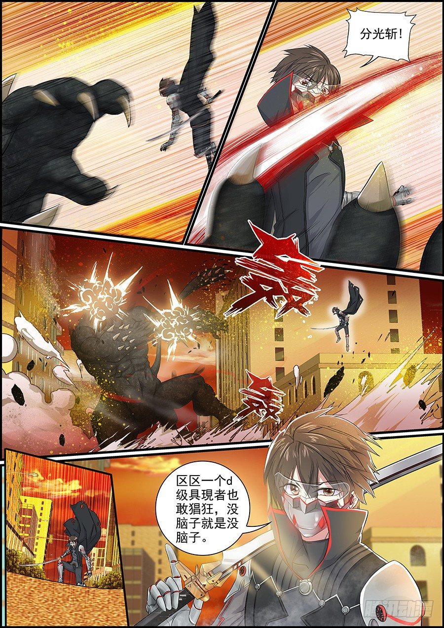 《次元追击》急速猎杀 第18页