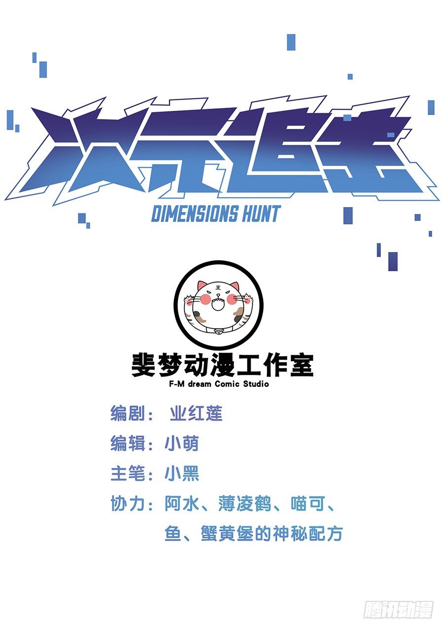 《次元追击》急速猎杀 第2页