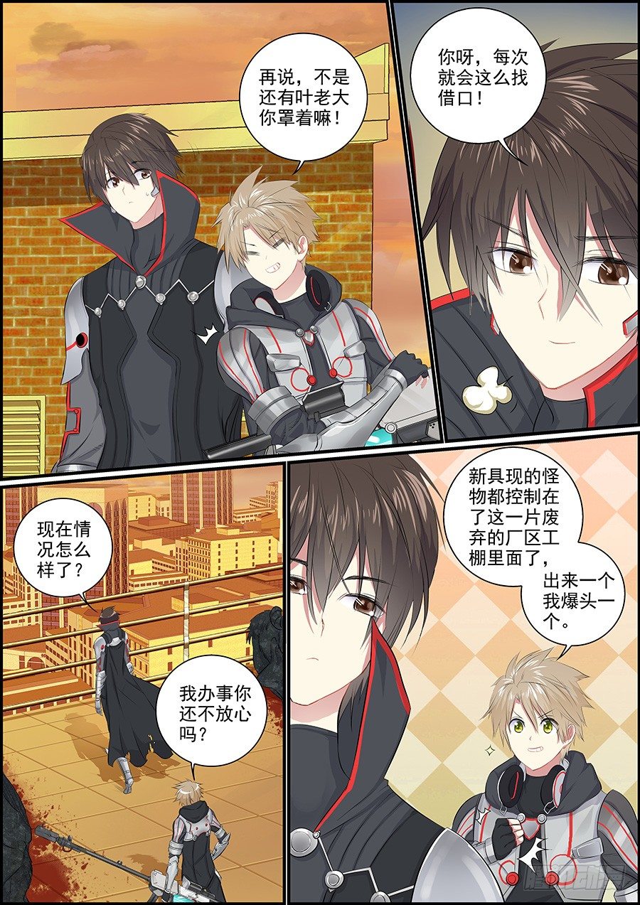 《次元追击》急速猎杀 第9页