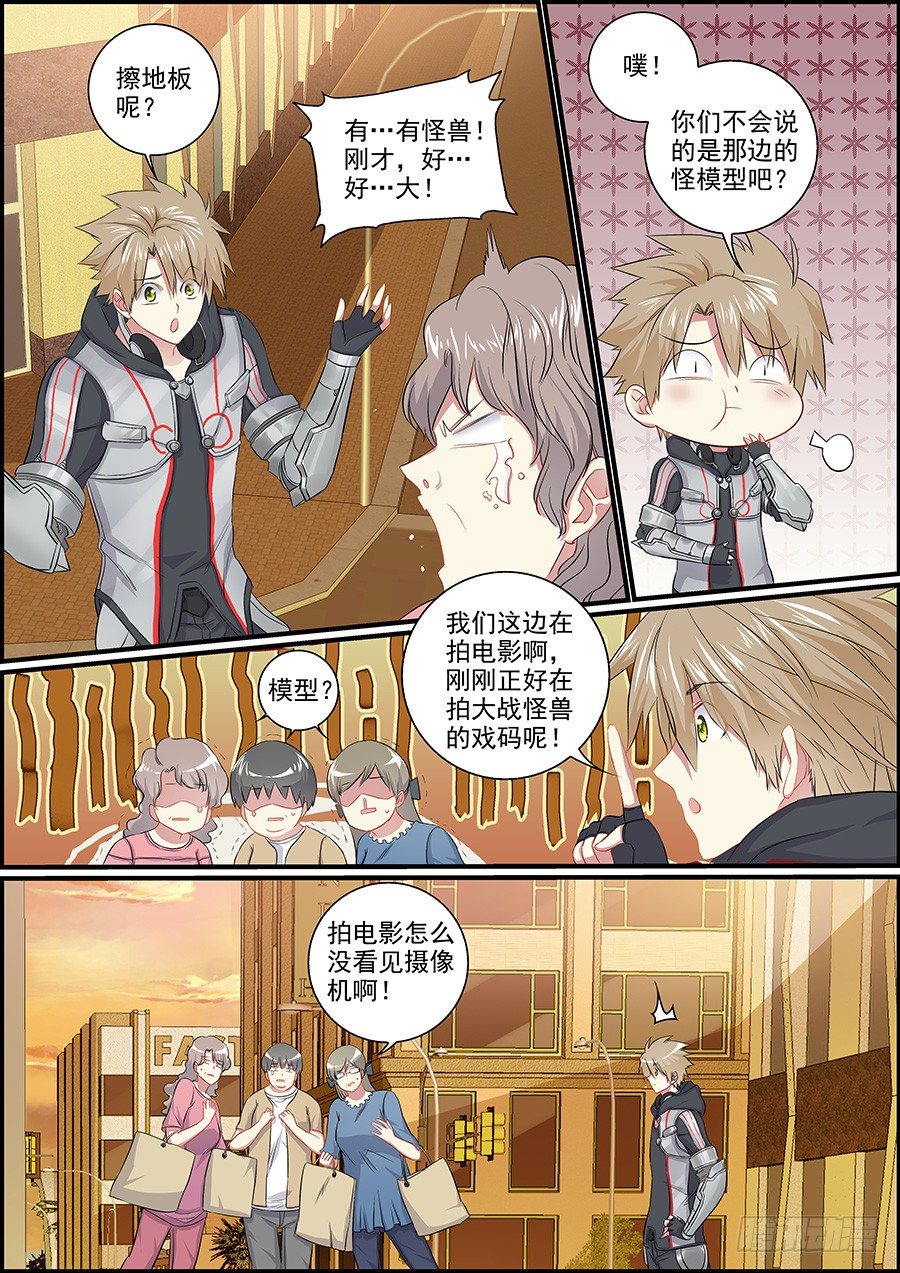 《次元追击》这个世界很危险 第3页
