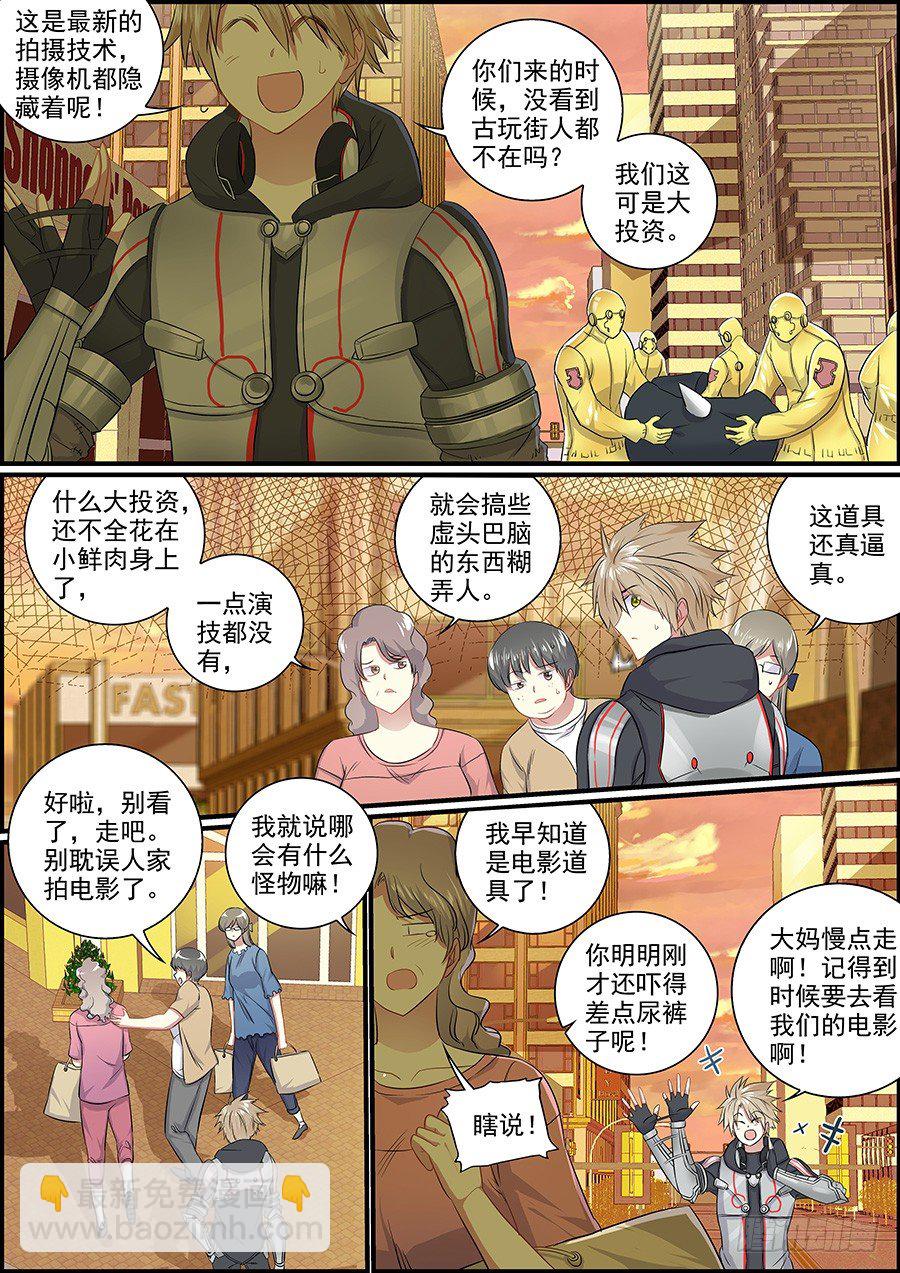 《次元追击》这个世界很危险 第4页