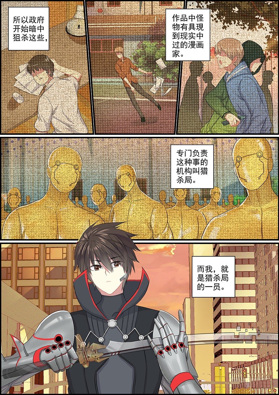 《次元追击》这个世界很危险 第7页