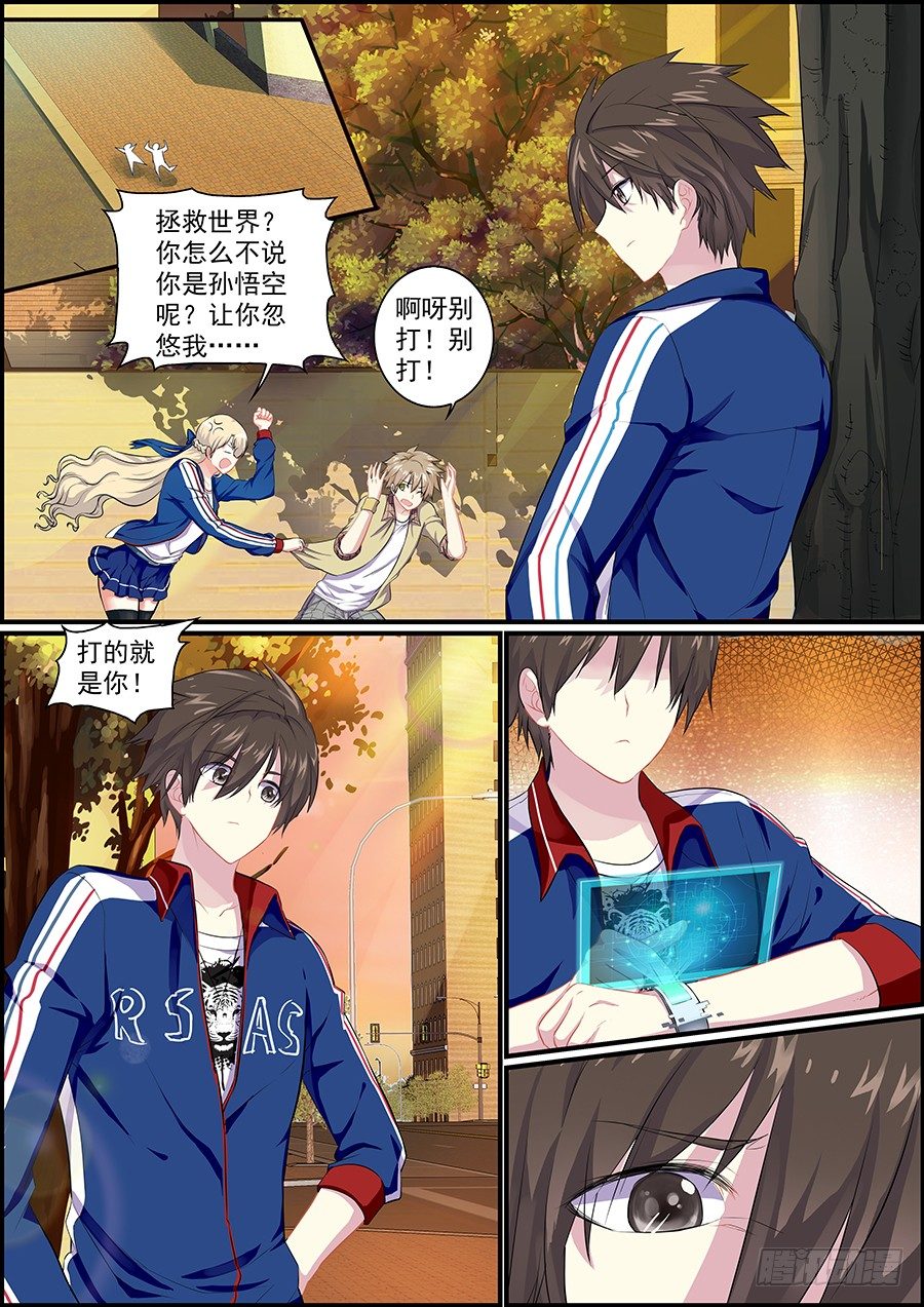 《次元追击》新的任务 第1页
