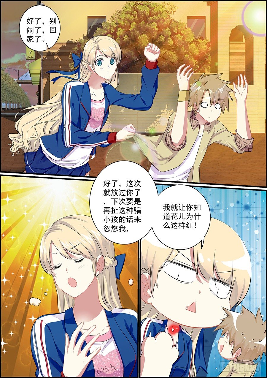 《次元追击》新的任务 第2页