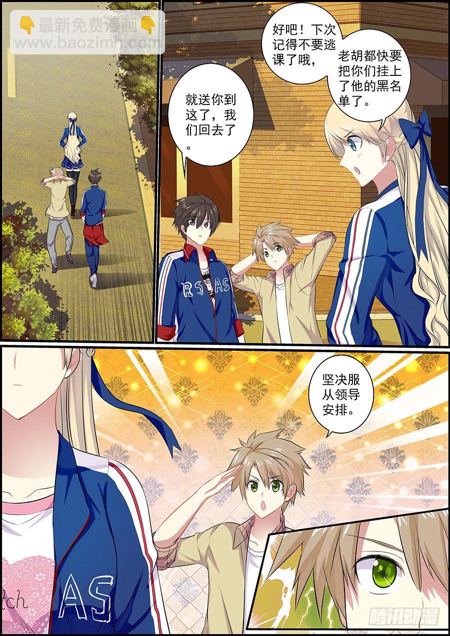 《次元追击》新的任务 第3页