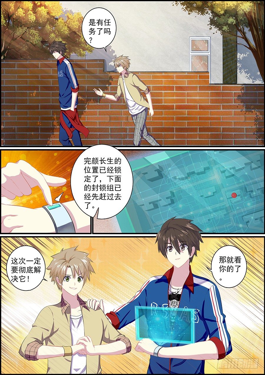 《次元追击》新的任务 第4页