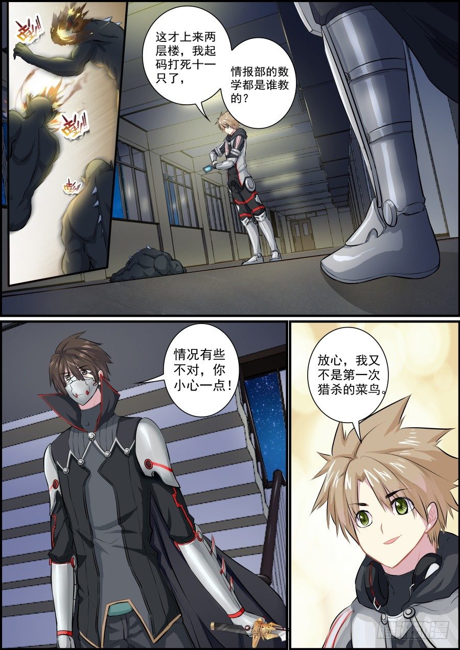 《次元追击》杀戮盛宴1 第4页