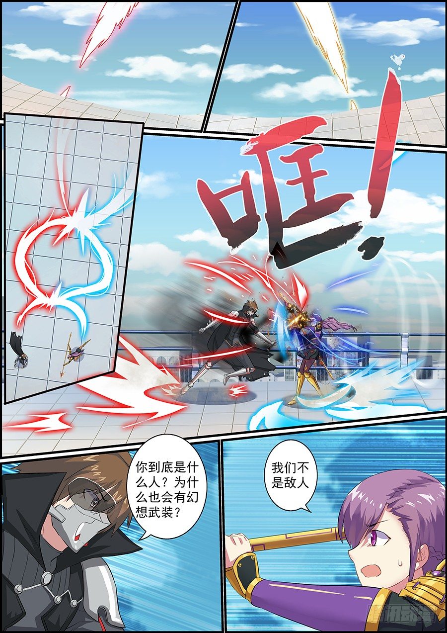 《次元追击》初次碰撞 第12页