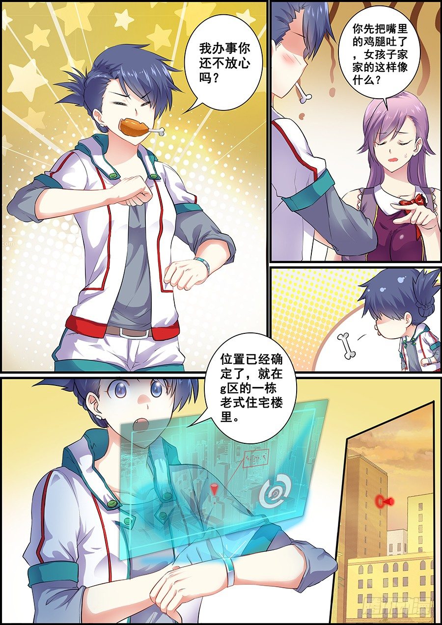 《次元追击》初次碰撞 第3页