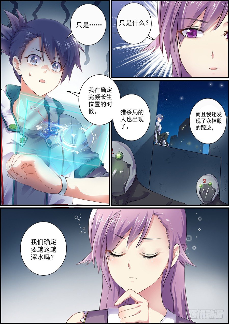 《次元追击》初次碰撞 第5页