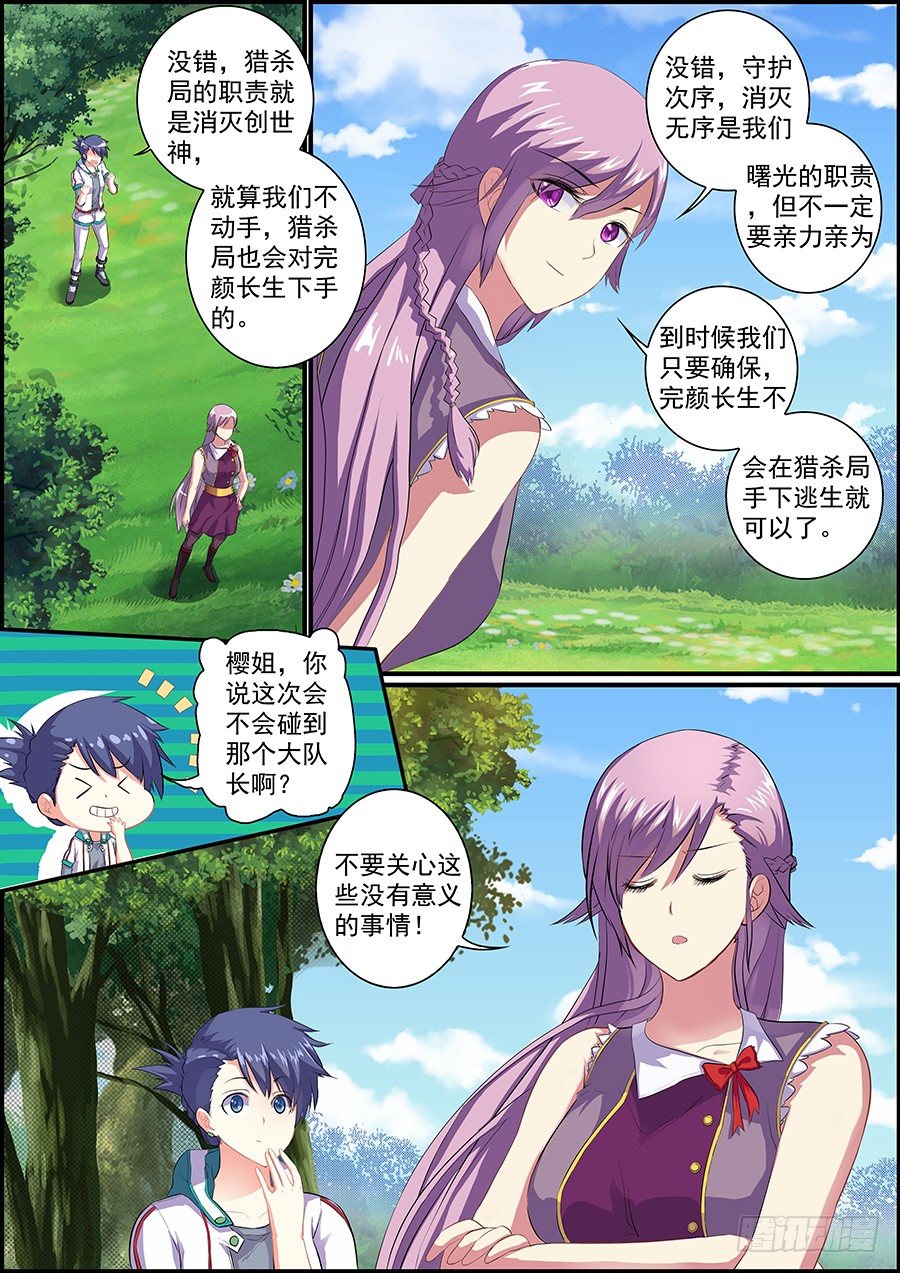 《次元追击》初次碰撞 第7页