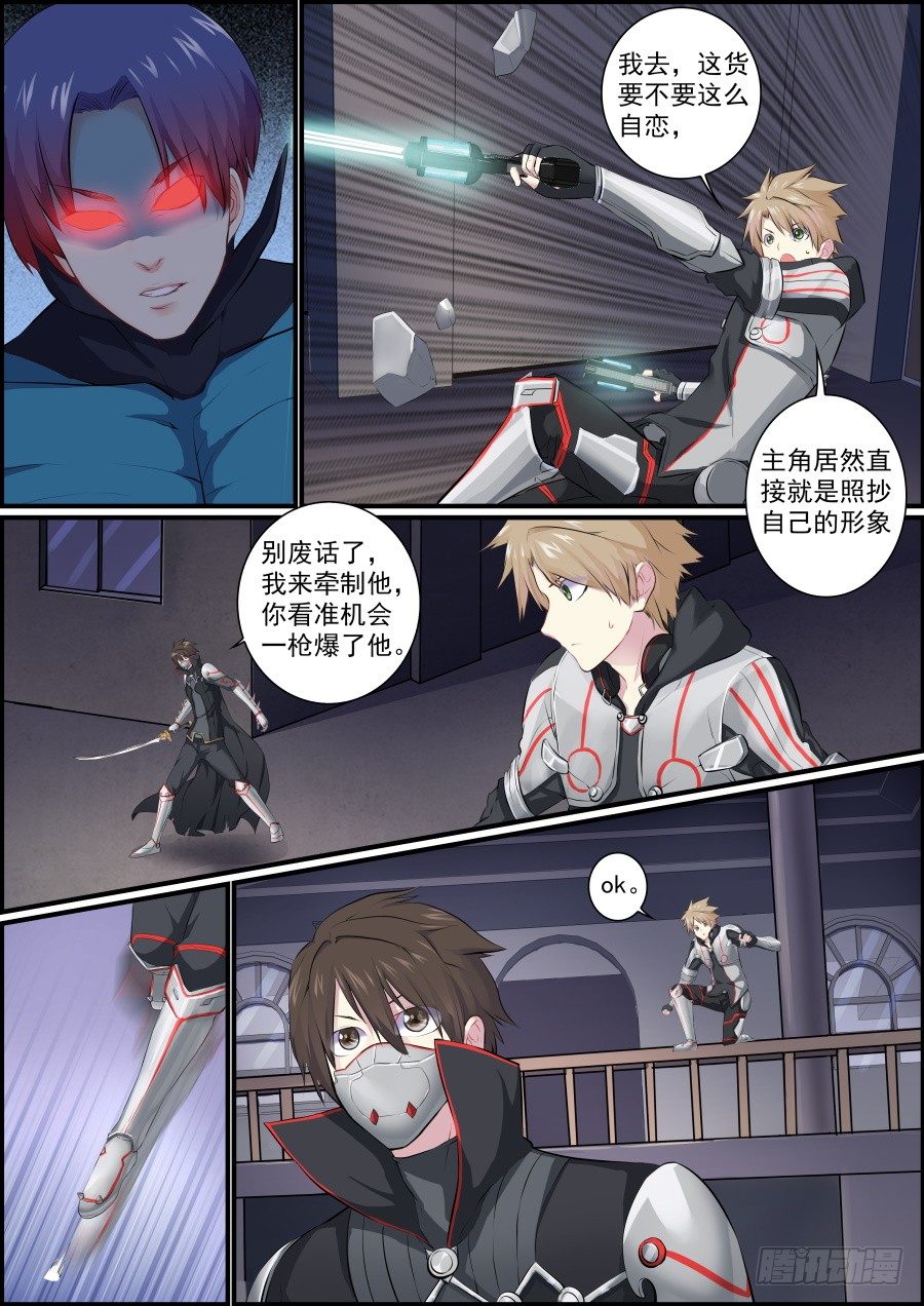 《次元追击》天命之子 第9页