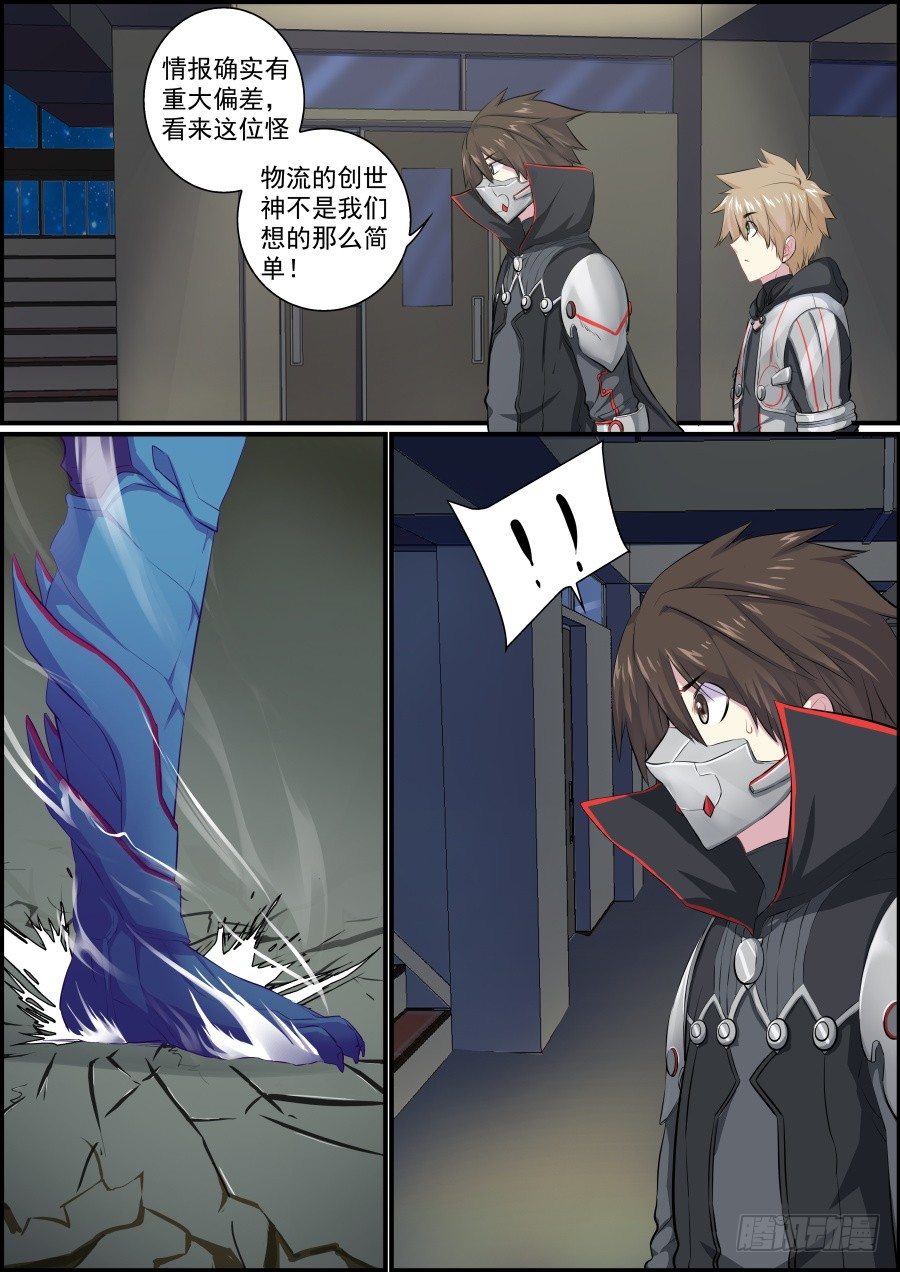 《次元追击》杀戮盛宴4 第6页