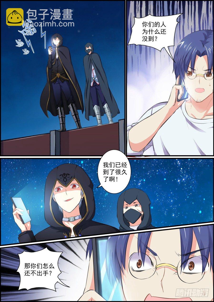 《次元追击》杀戮盛宴3 第3页