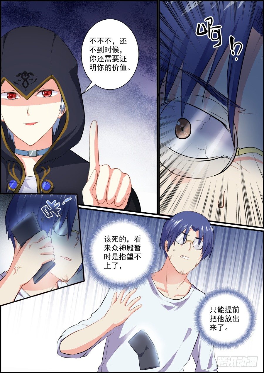 《次元追击》杀戮盛宴3 第4页
