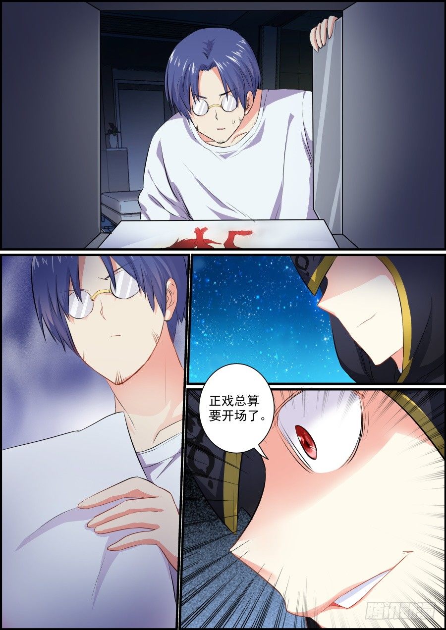 《次元追击》杀戮盛宴3 第5页