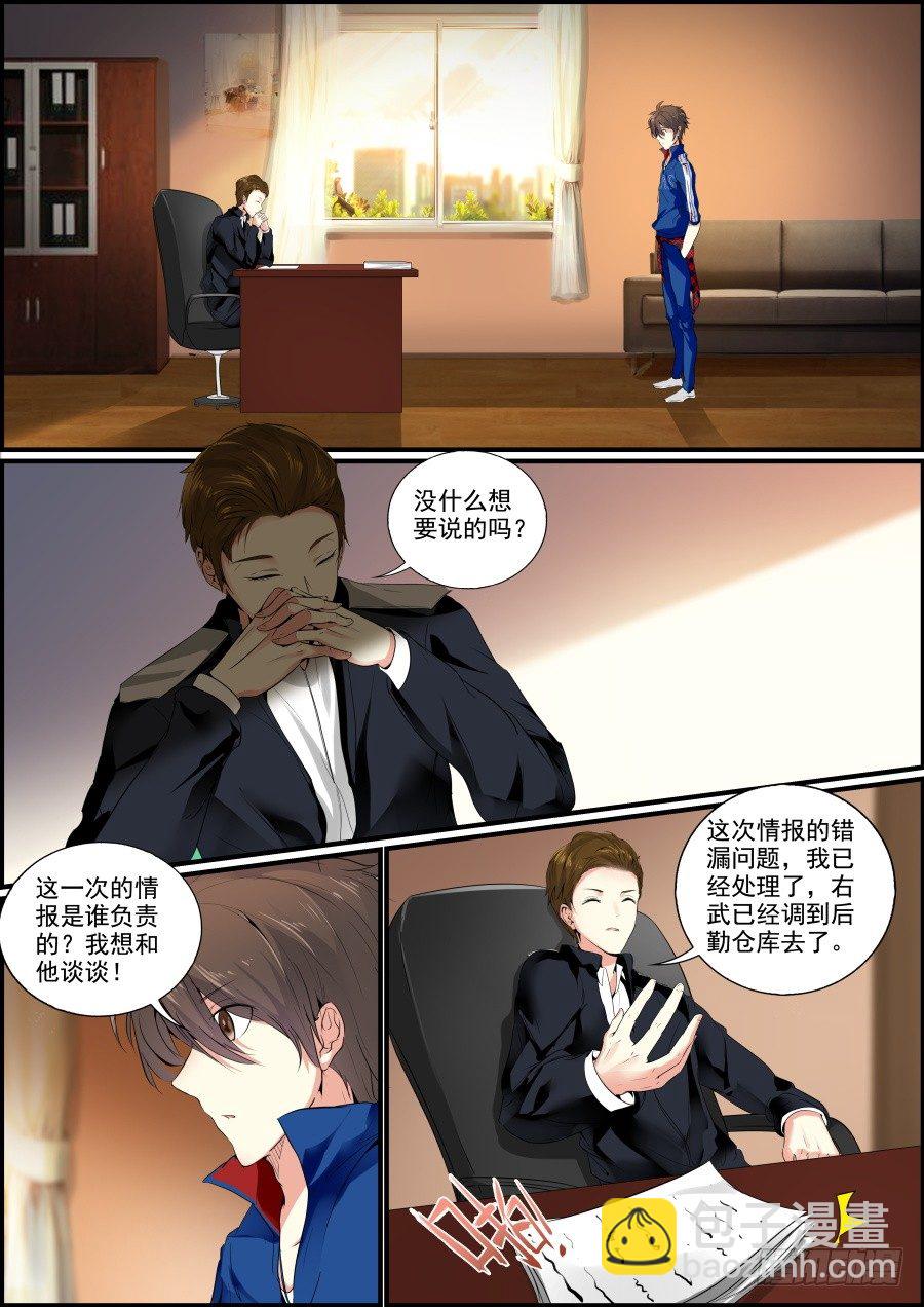 《次元追击》汇报 第4页