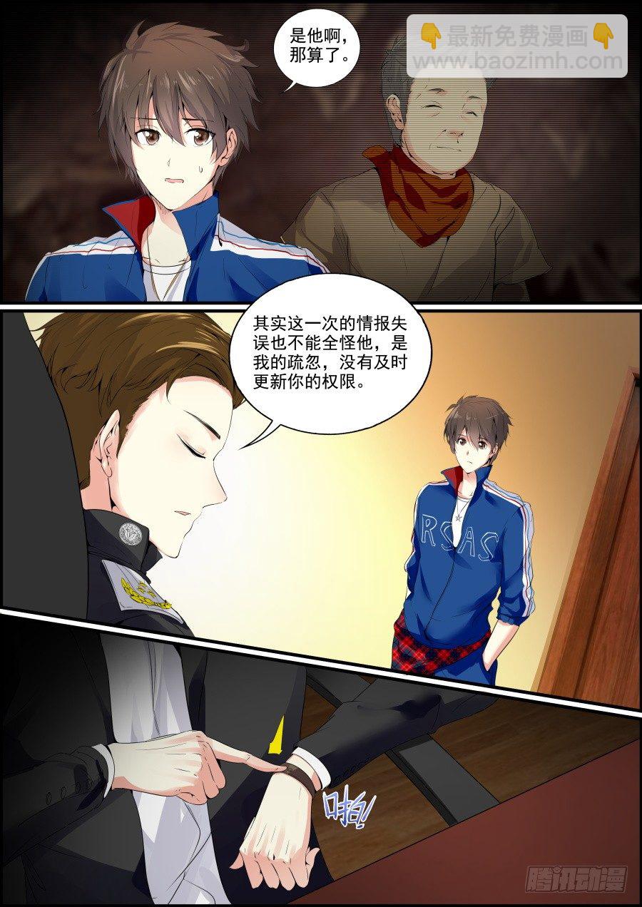 《次元追击》汇报 第5页